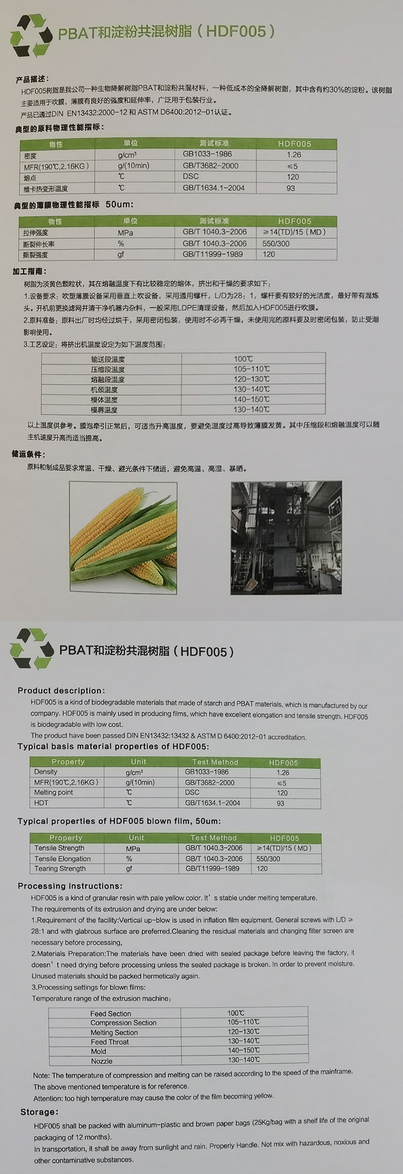 生物降解垃圾袋